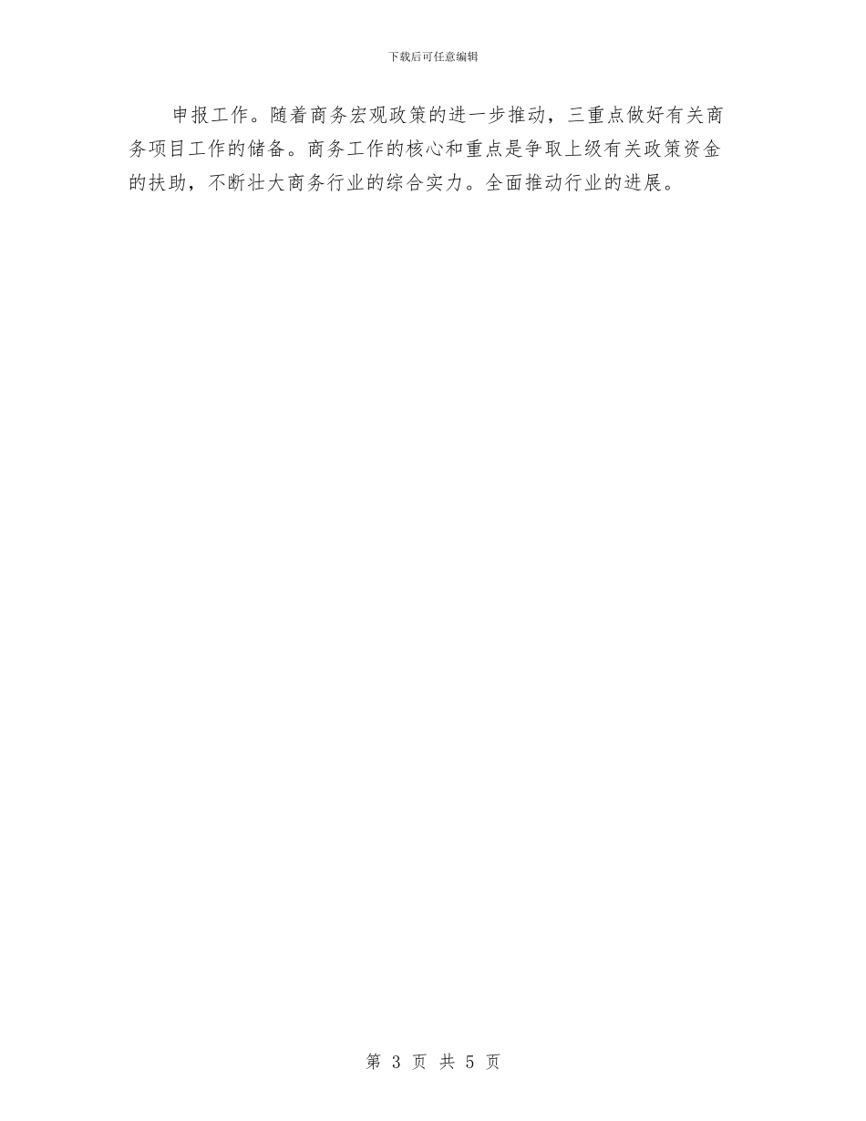 县工业局半年情况小结与县工会2024年上半年总结汇编_第3页