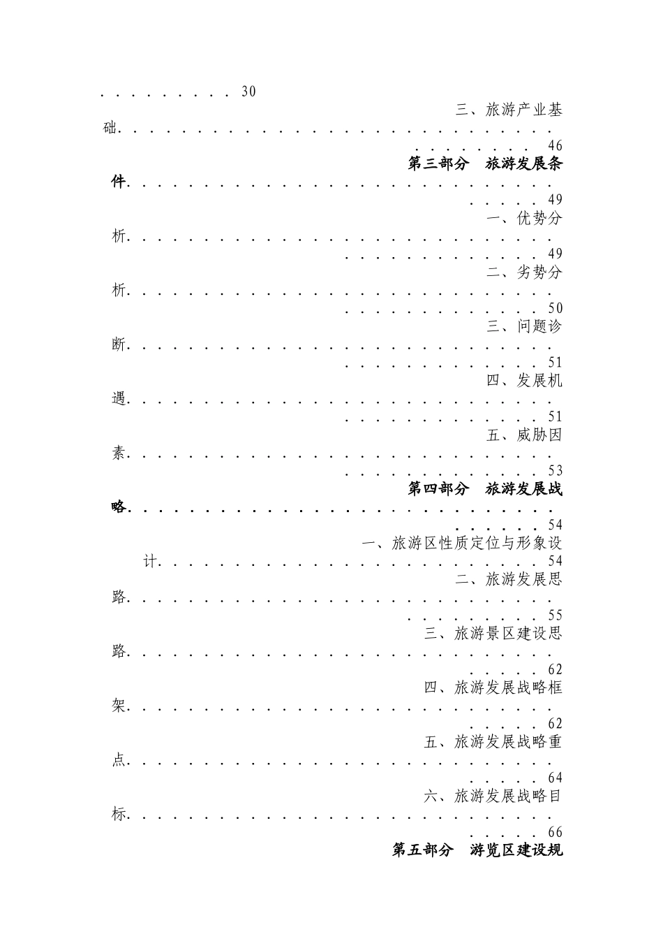 莱芜旅游发展规划（案例）_第2页