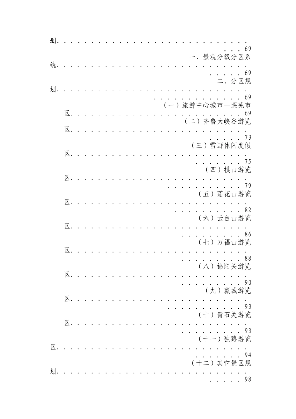 莱芜旅游发展规划（案例）_第3页
