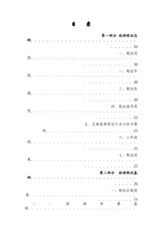 莱芜旅游发展规划（案例）