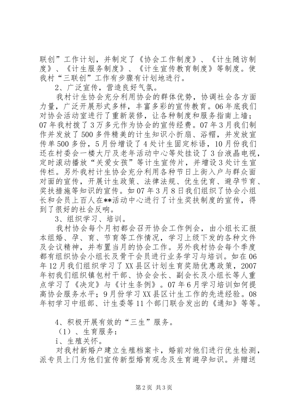 某村近三年计划生育工作汇报 _第2页