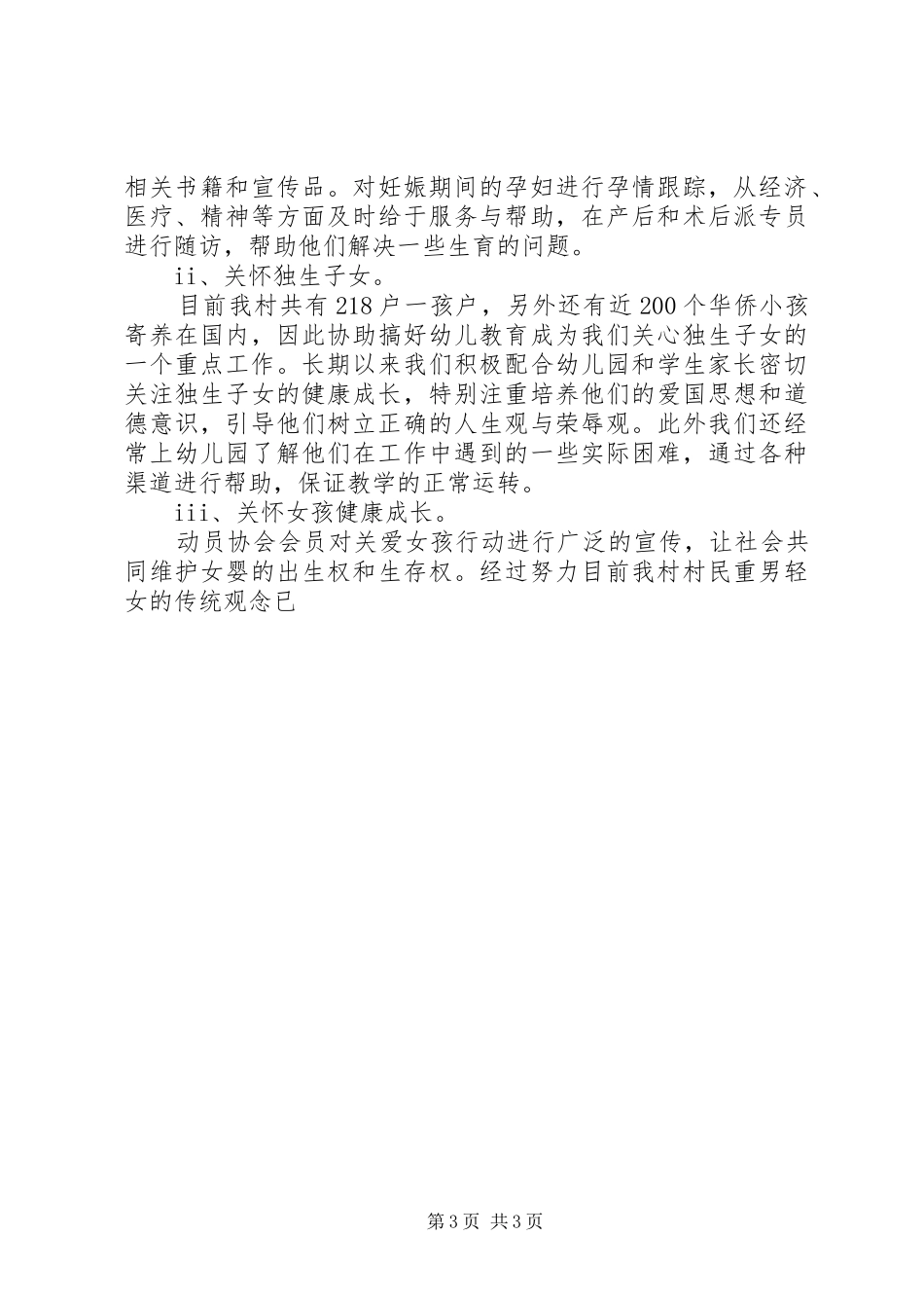 某村近三年计划生育工作汇报 _第3页