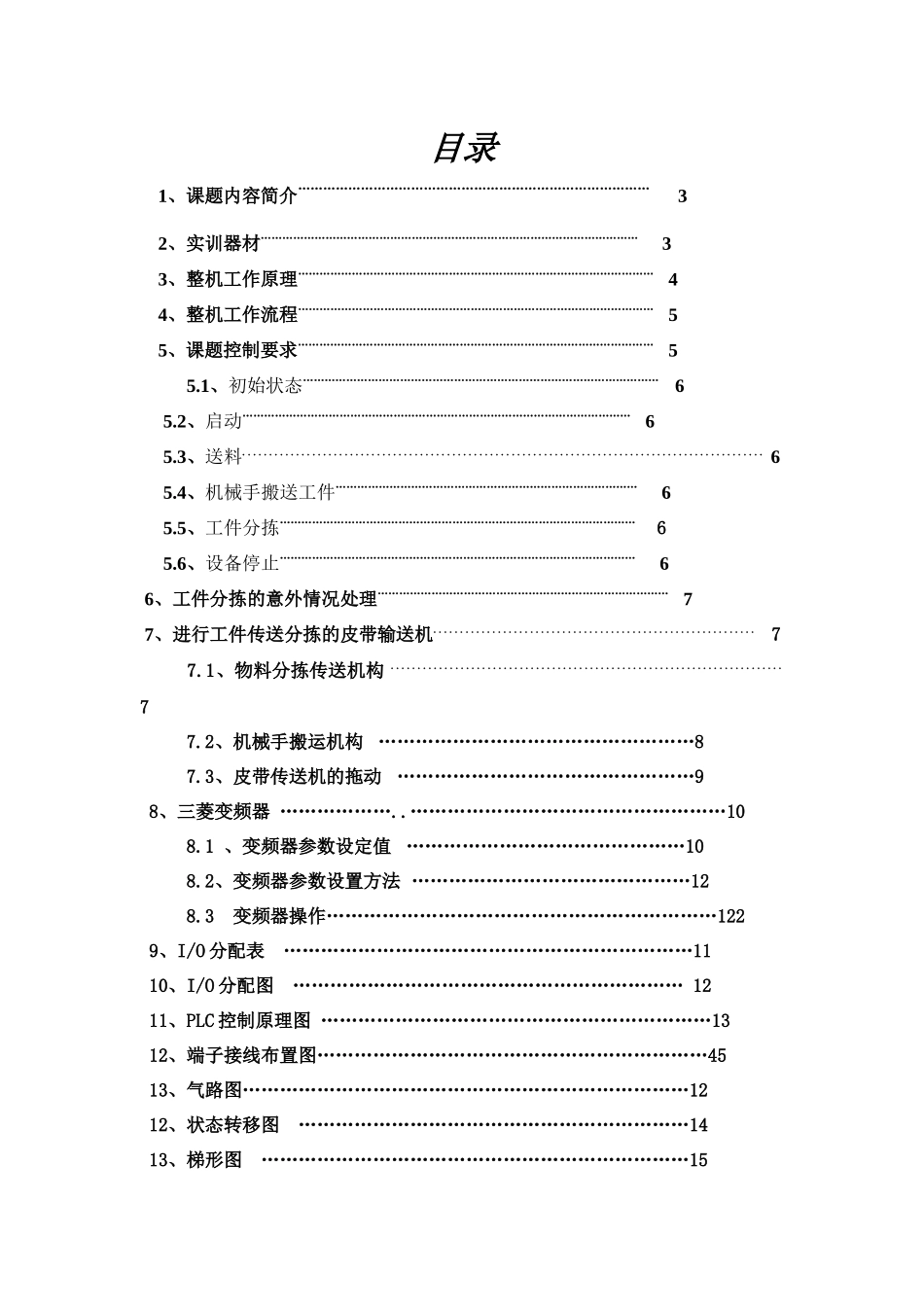 机械手+物料分拣完整版课程设计3_第1页