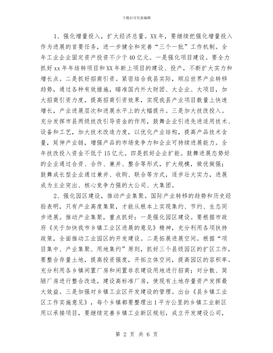 县工业经济年度计划与县工会年度重点工作计划汇编_第2页