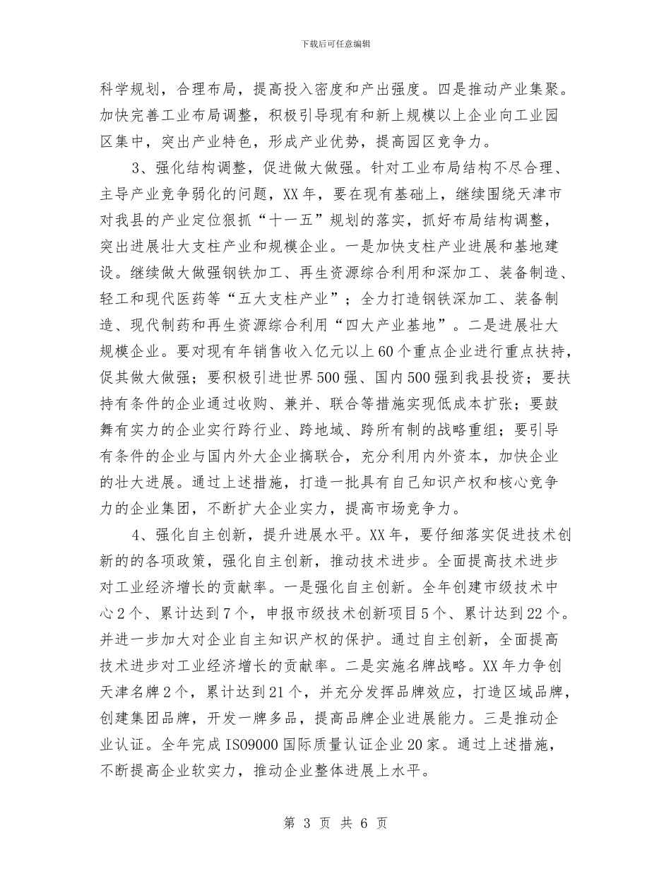 县工业经济年度计划与县工会年度重点工作计划汇编_第3页