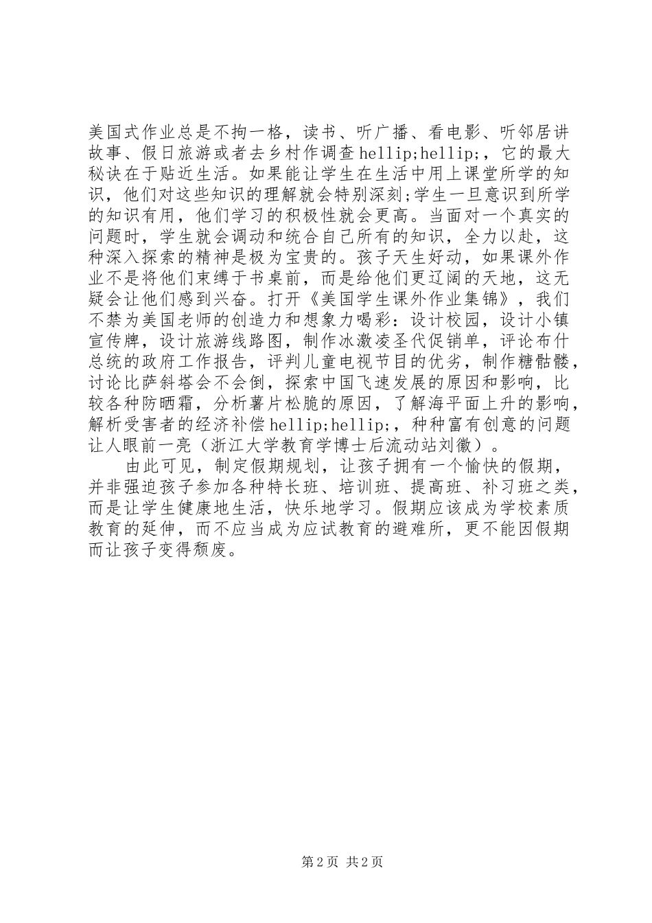 有感于学生的“暑假颓废”_第2页