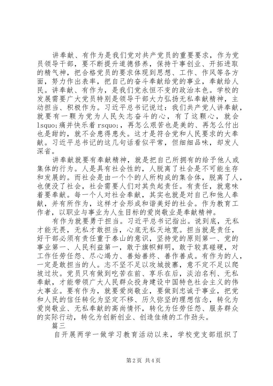 “讲奉献、有作为做发挥作用合格的明白人”心得体会（24篇）_第2页