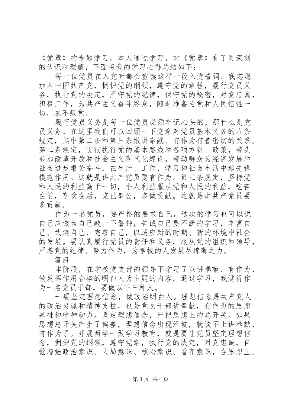 “讲奉献、有作为做发挥作用合格的明白人”心得体会（24篇）_第3页