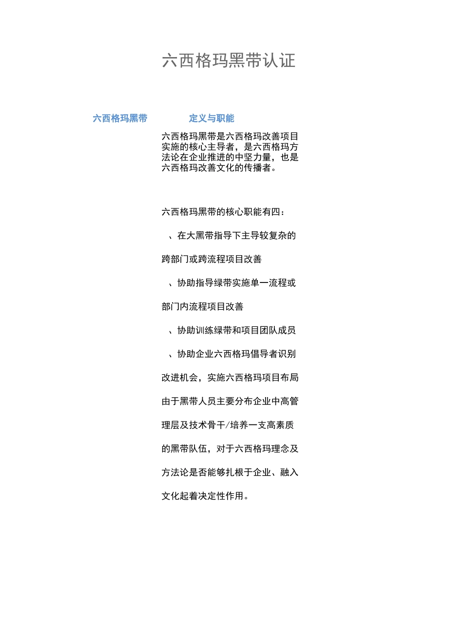 六西格玛黑带认证_第1页