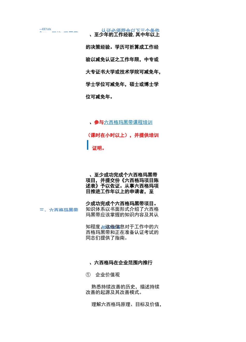 六西格玛黑带认证_第3页