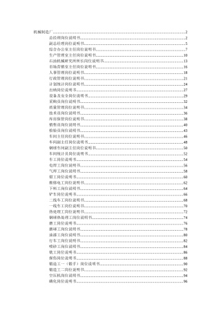 4机械制造厂职位说明书