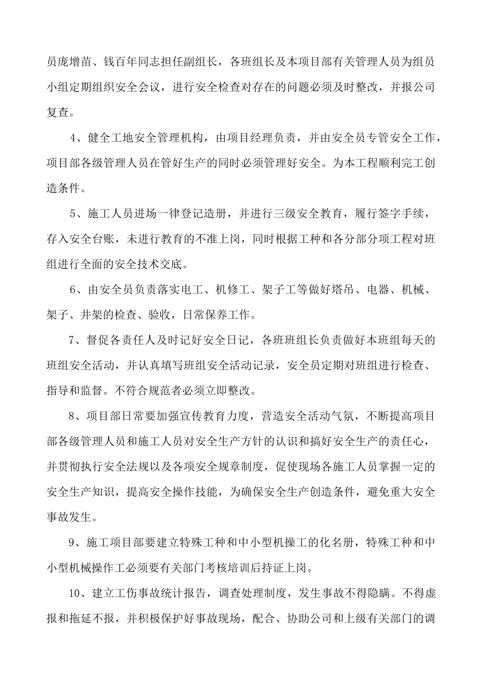 aa安全施工组织设计1_第3页