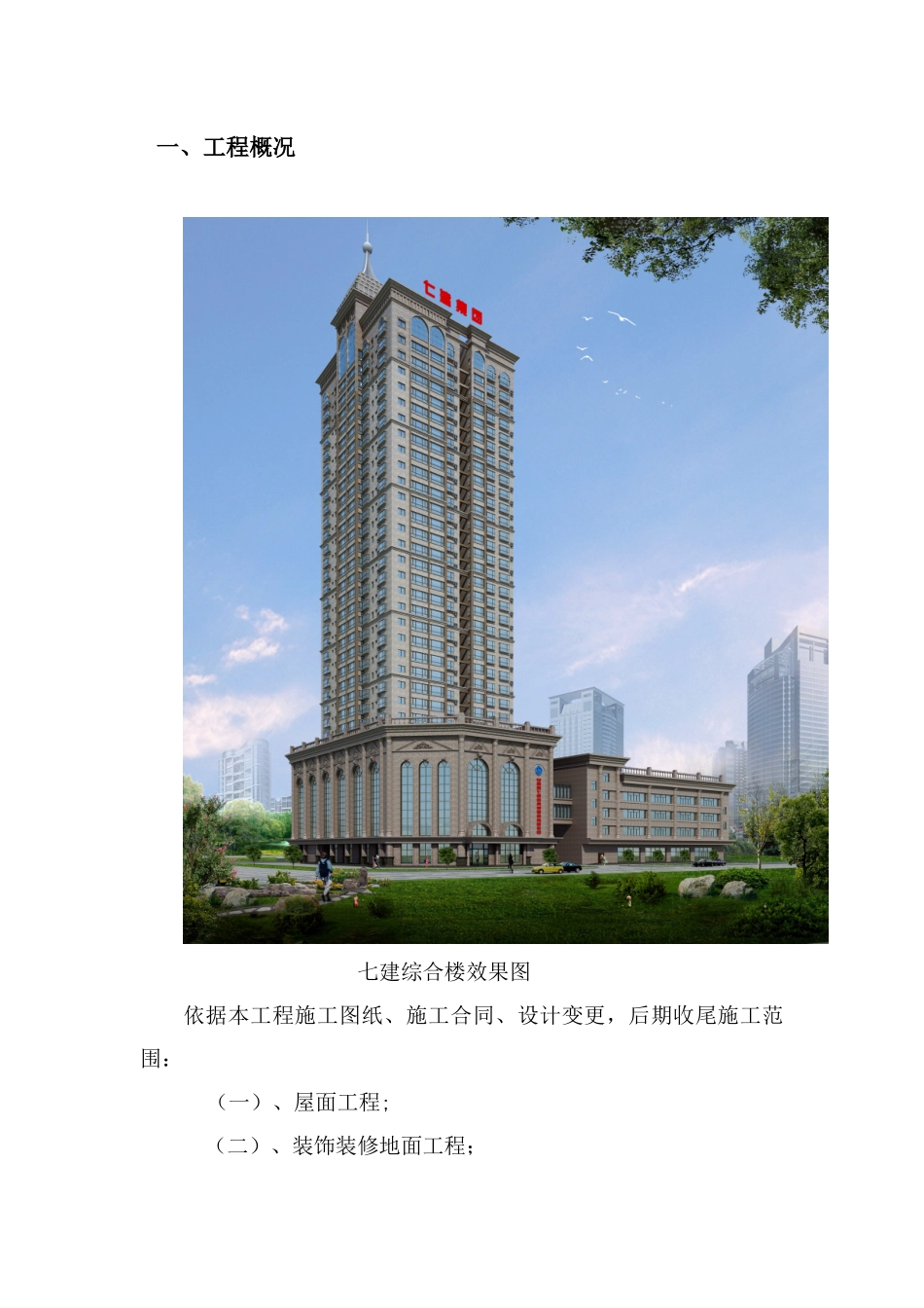 某公司综合楼收尾工程质量策划方案_第1页