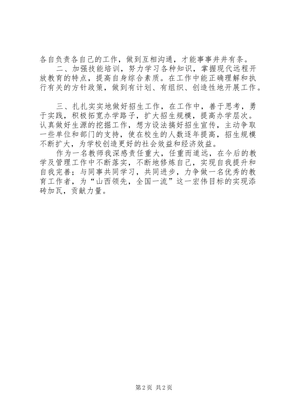 教育工作会学习心得体会_第2页