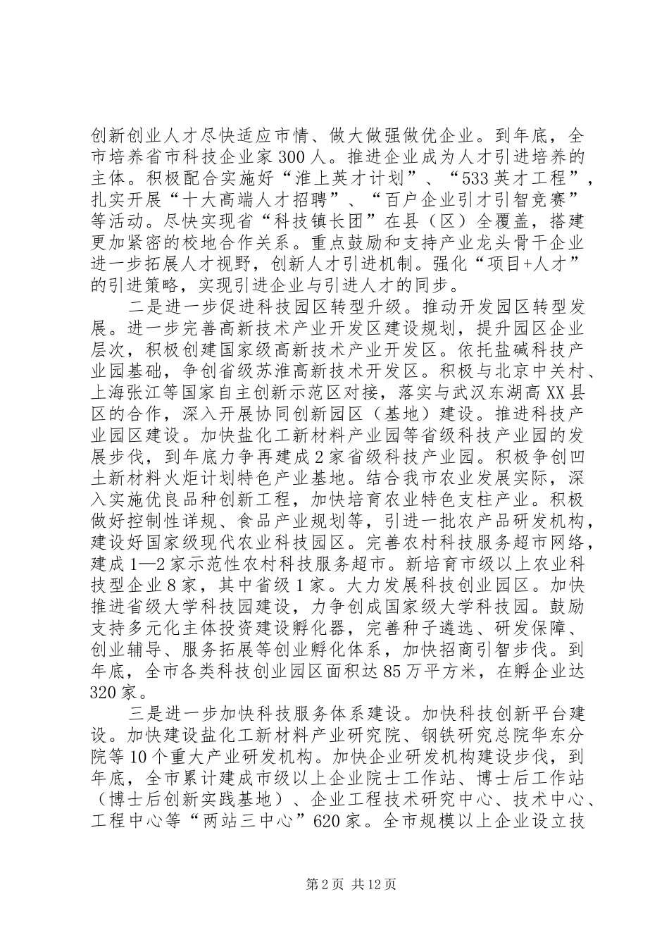 科技创新工作计划3篇_第2页
