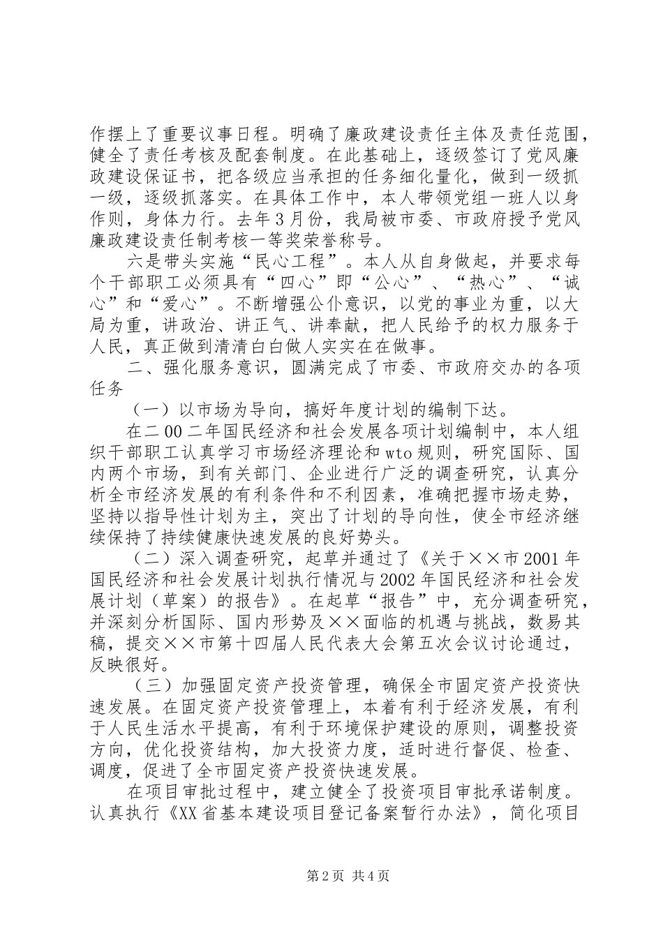 [(计划局)个人总结] _第2页