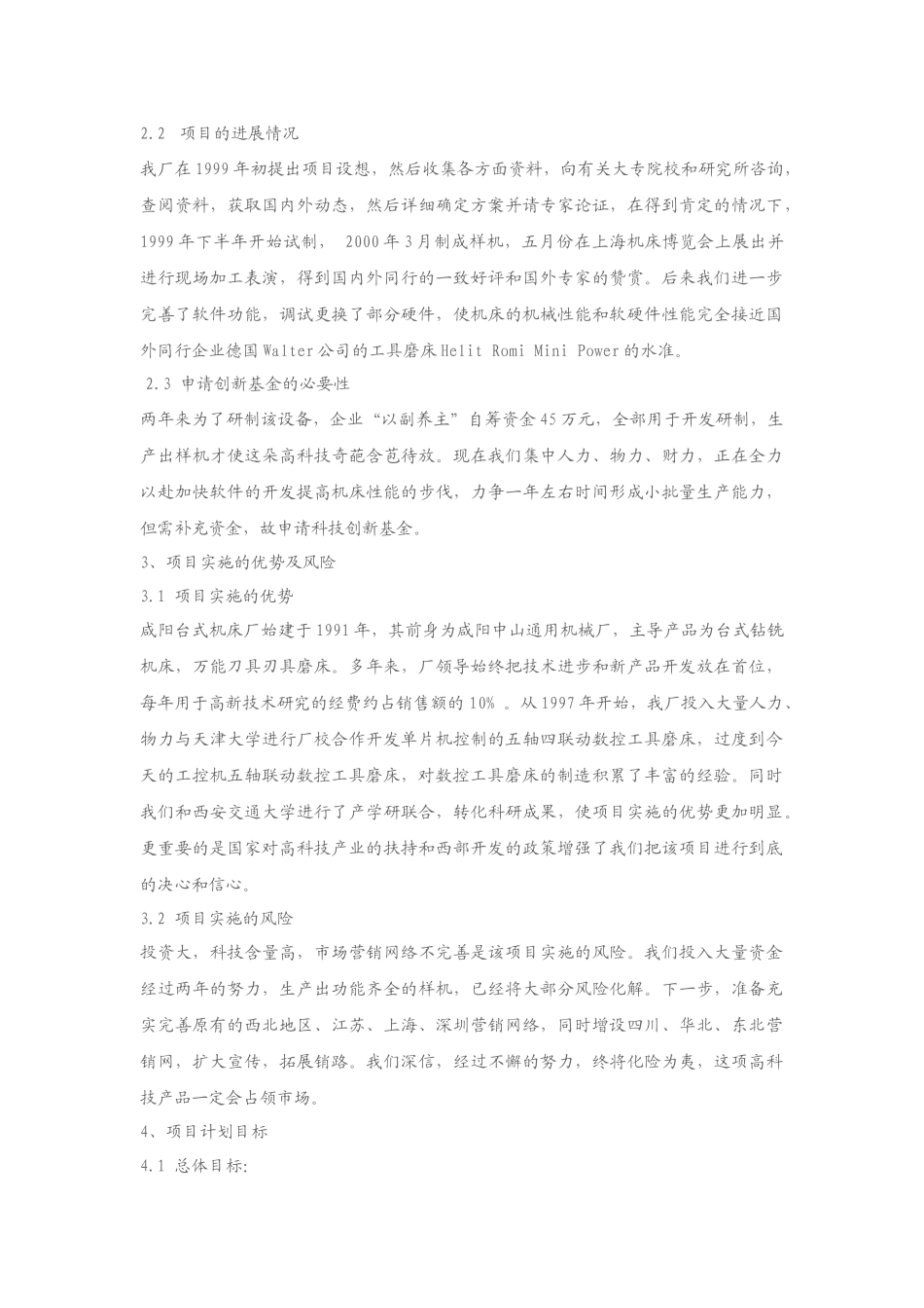 《CNC控制软件的研制及其在五轴联动数控工具磨床上的应用》可_第2页