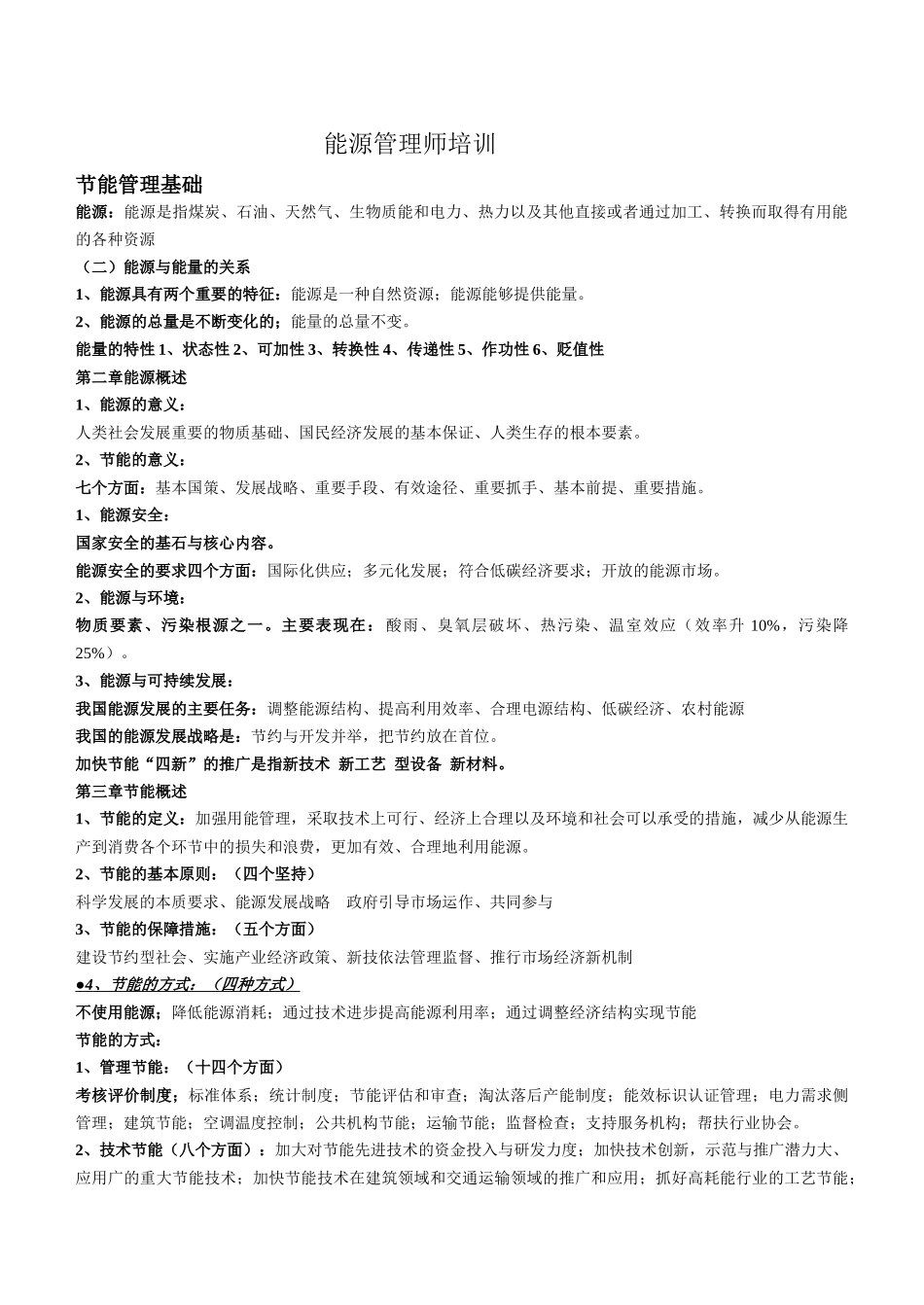 能源管理师培训_第1页