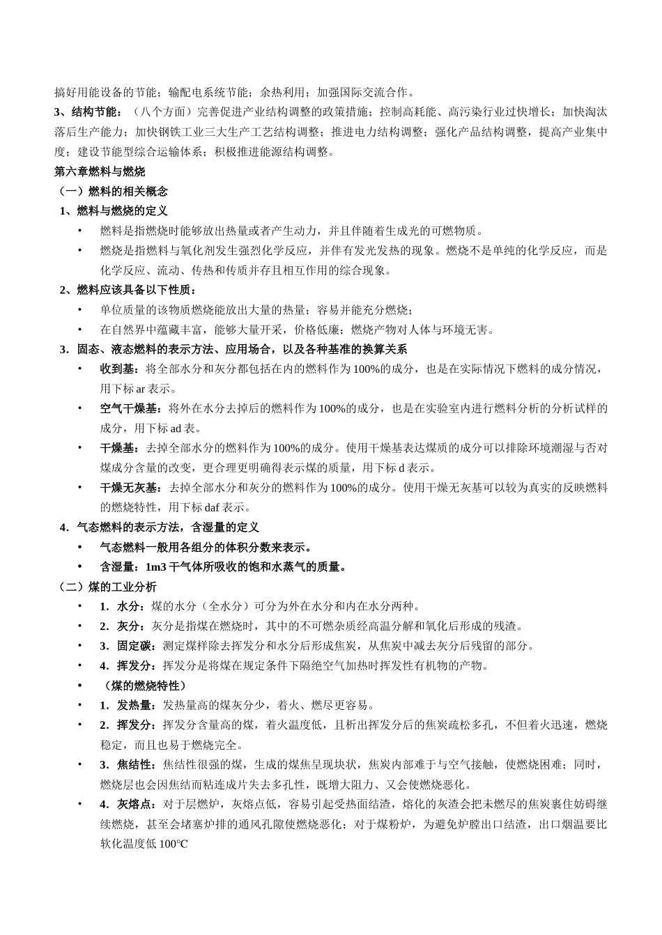 能源管理师培训_第2页