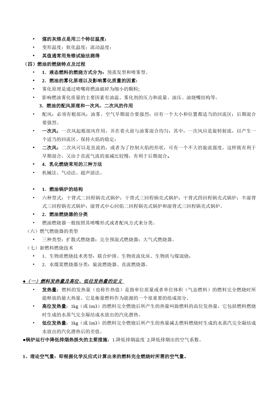 能源管理师培训_第3页