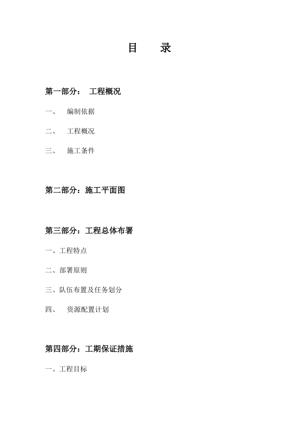 河边污水主管道改造工程施工组织设计_第3页