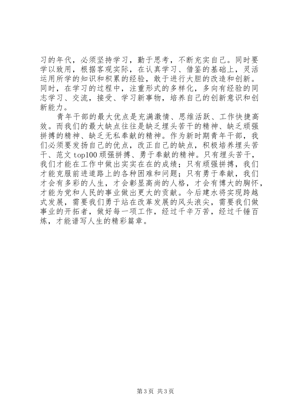 优秀范文：中青年干部培训心得体会_第3页