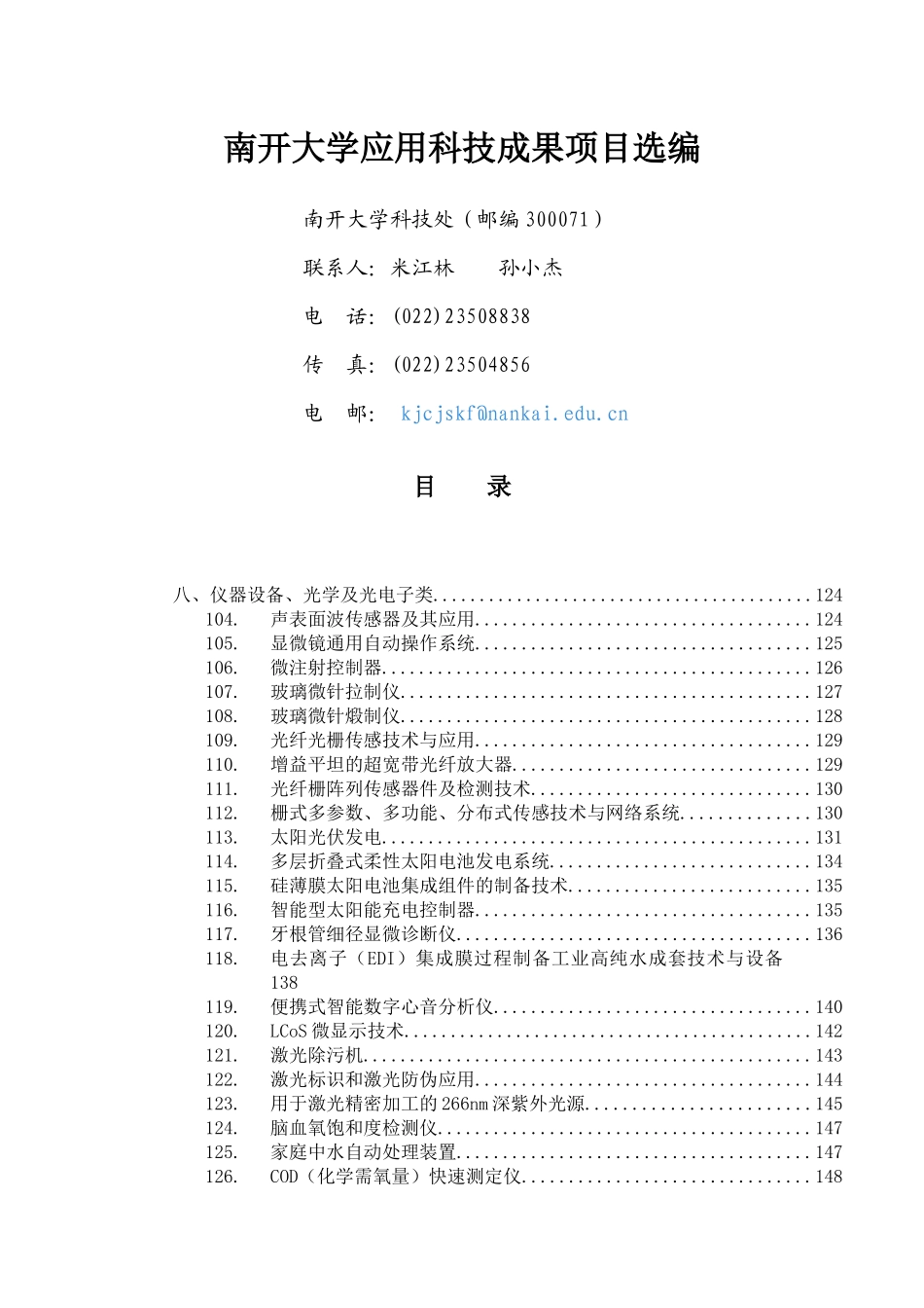八、仪器设备、光学及光电子类-武进区科学技术局_第1页