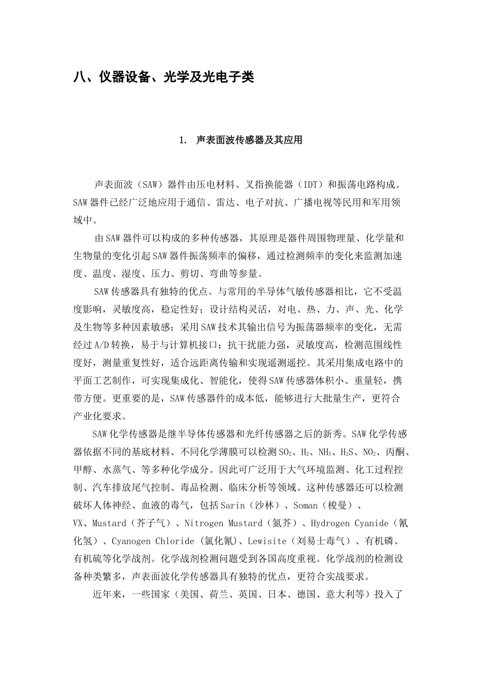 八、仪器设备、光学及光电子类-武进区科学技术局_第2页