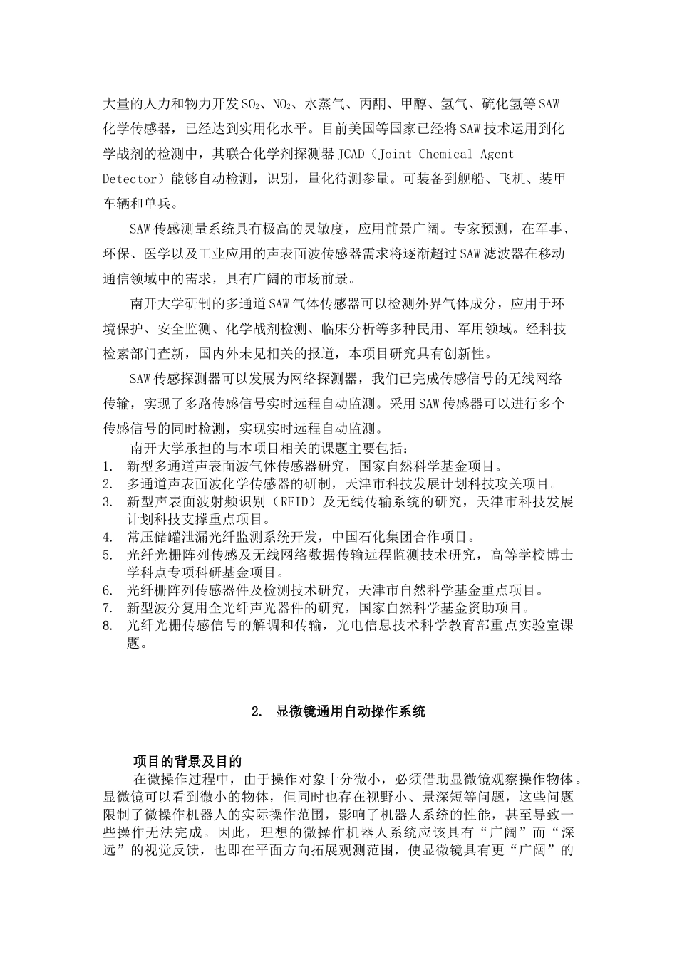 八、仪器设备、光学及光电子类-武进区科学技术局_第3页