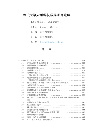 八、仪器设备、光学及光电子类-武进区科学技术局