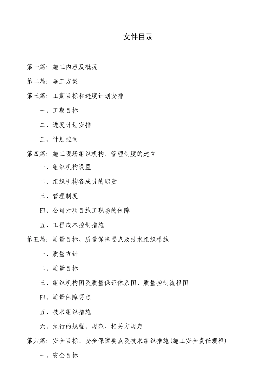 某小区配电工程组织设计_第2页