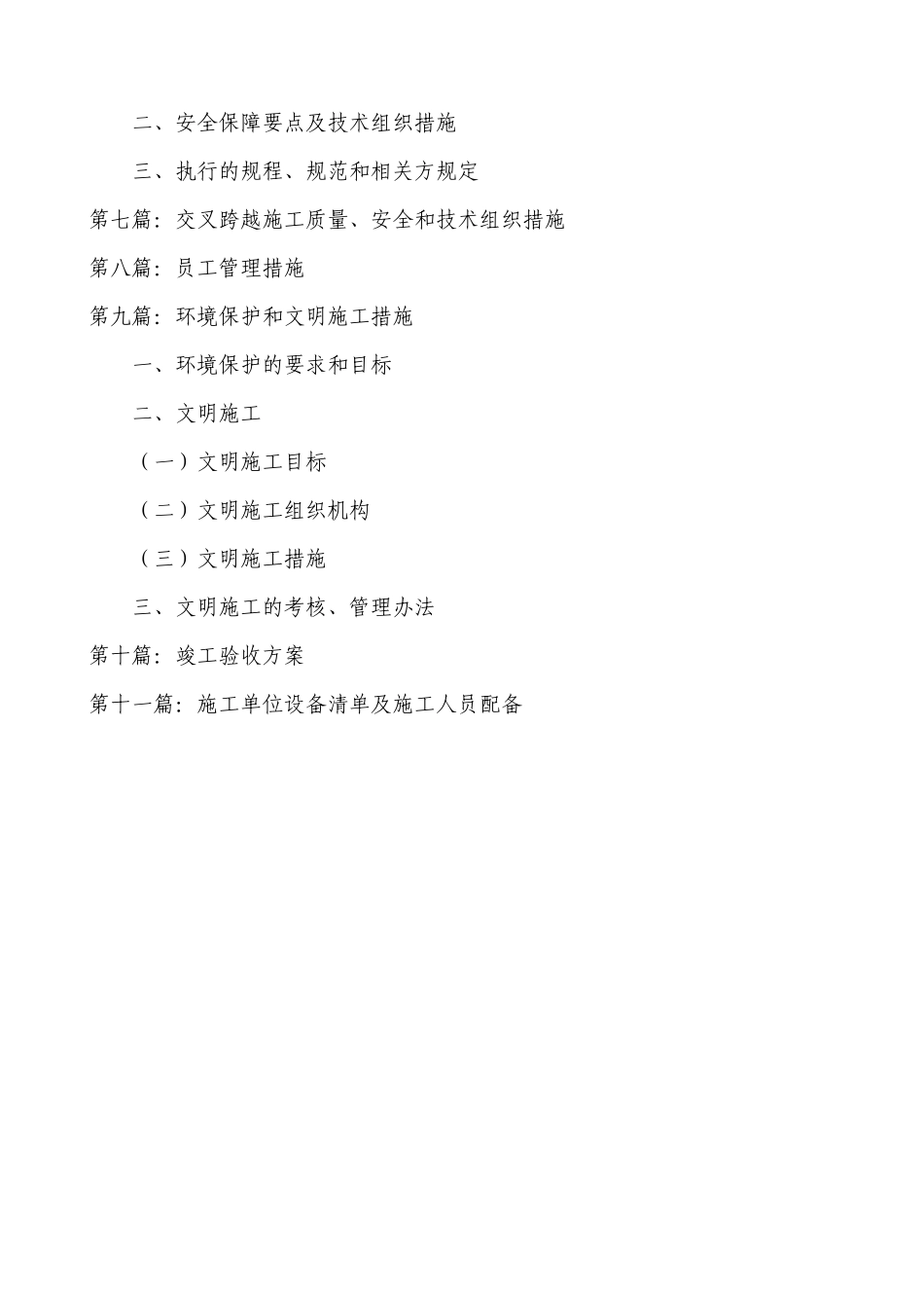 某小区配电工程组织设计_第3页