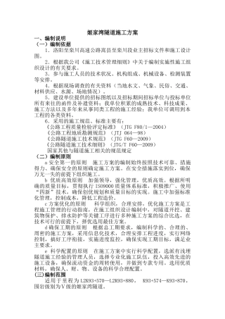 隧道施工方案(DOC68页)