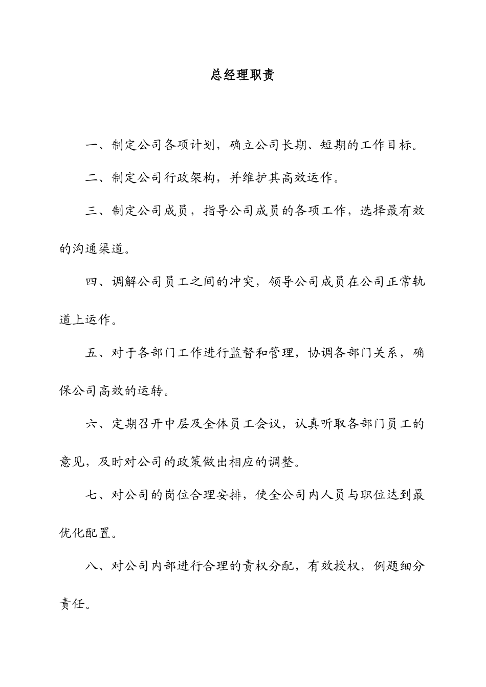 某物业公司各部门岗位职责_第1页