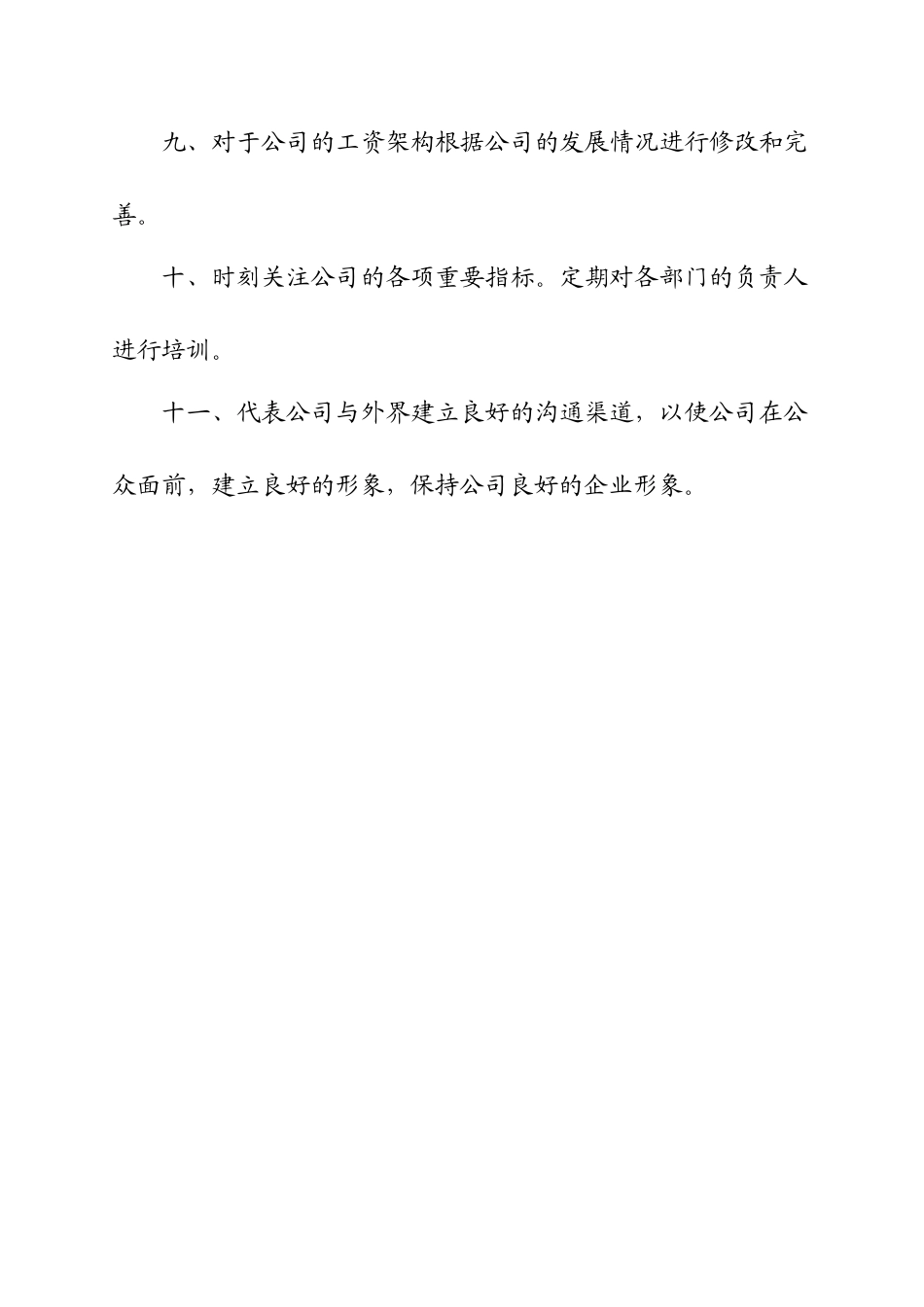 某物业公司各部门岗位职责_第2页