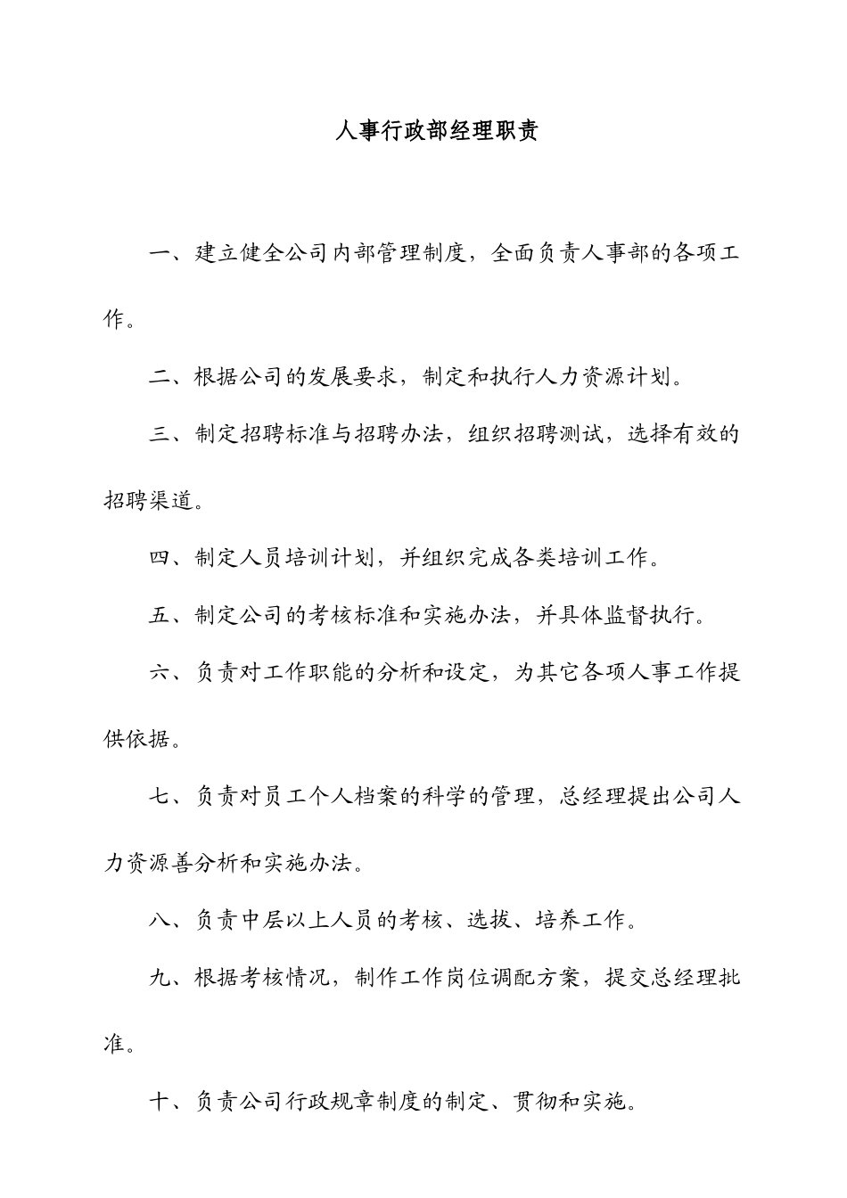 某物业公司各部门岗位职责_第3页