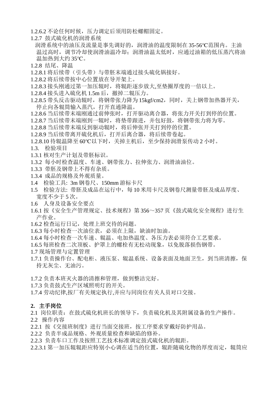 鼓式硫化机硫化工艺_第2页