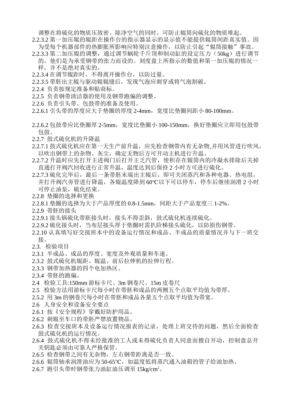 鼓式硫化机硫化工艺_第3页