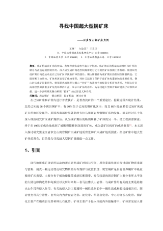2-14寻找中国超大型铜矿床