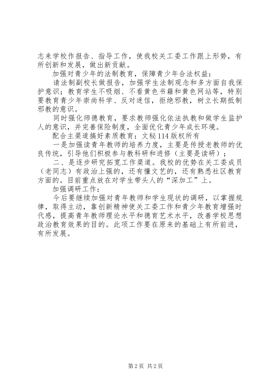 关工委年计划要点 _第2页