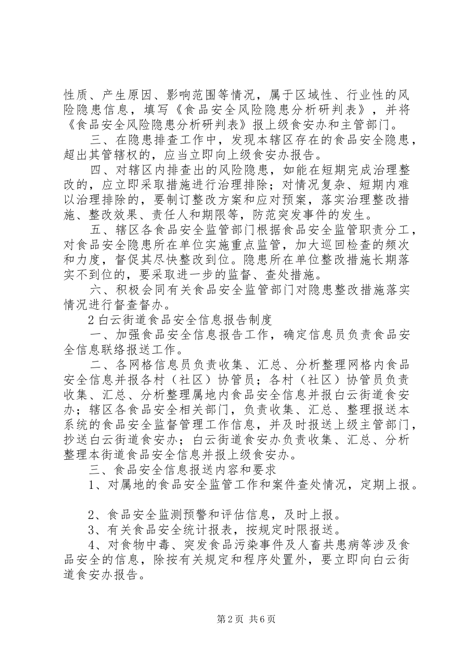 XX街道交安办XX年工作计划副本[推荐五篇]_第2页