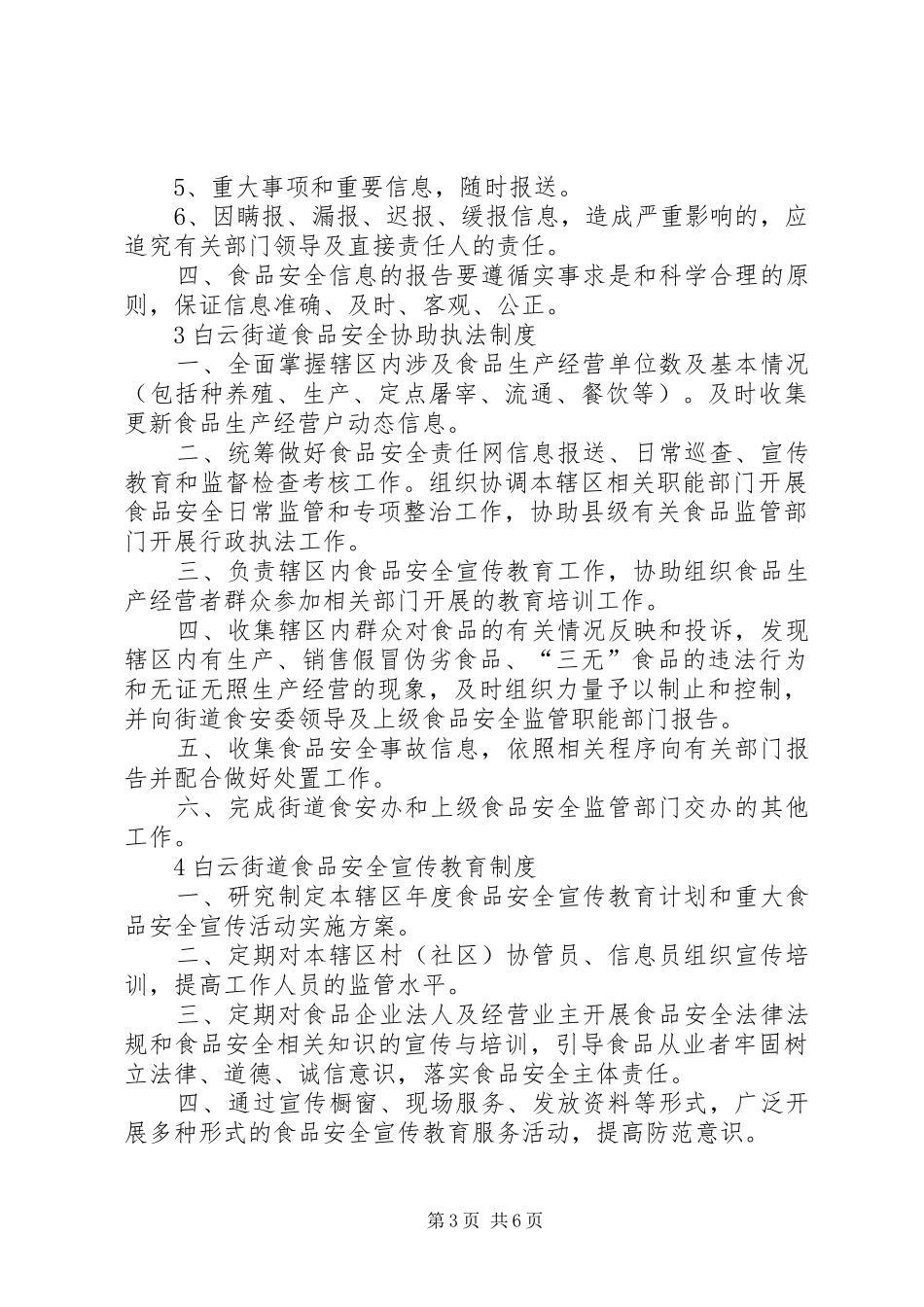 XX街道交安办XX年工作计划副本[推荐五篇]_第3页