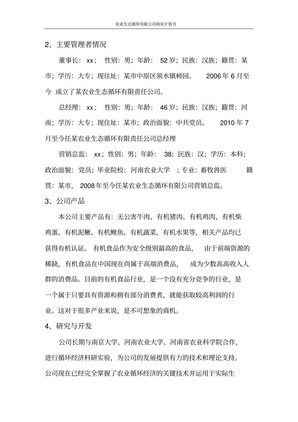 农业生态循环有限公司商业计划书_第3页