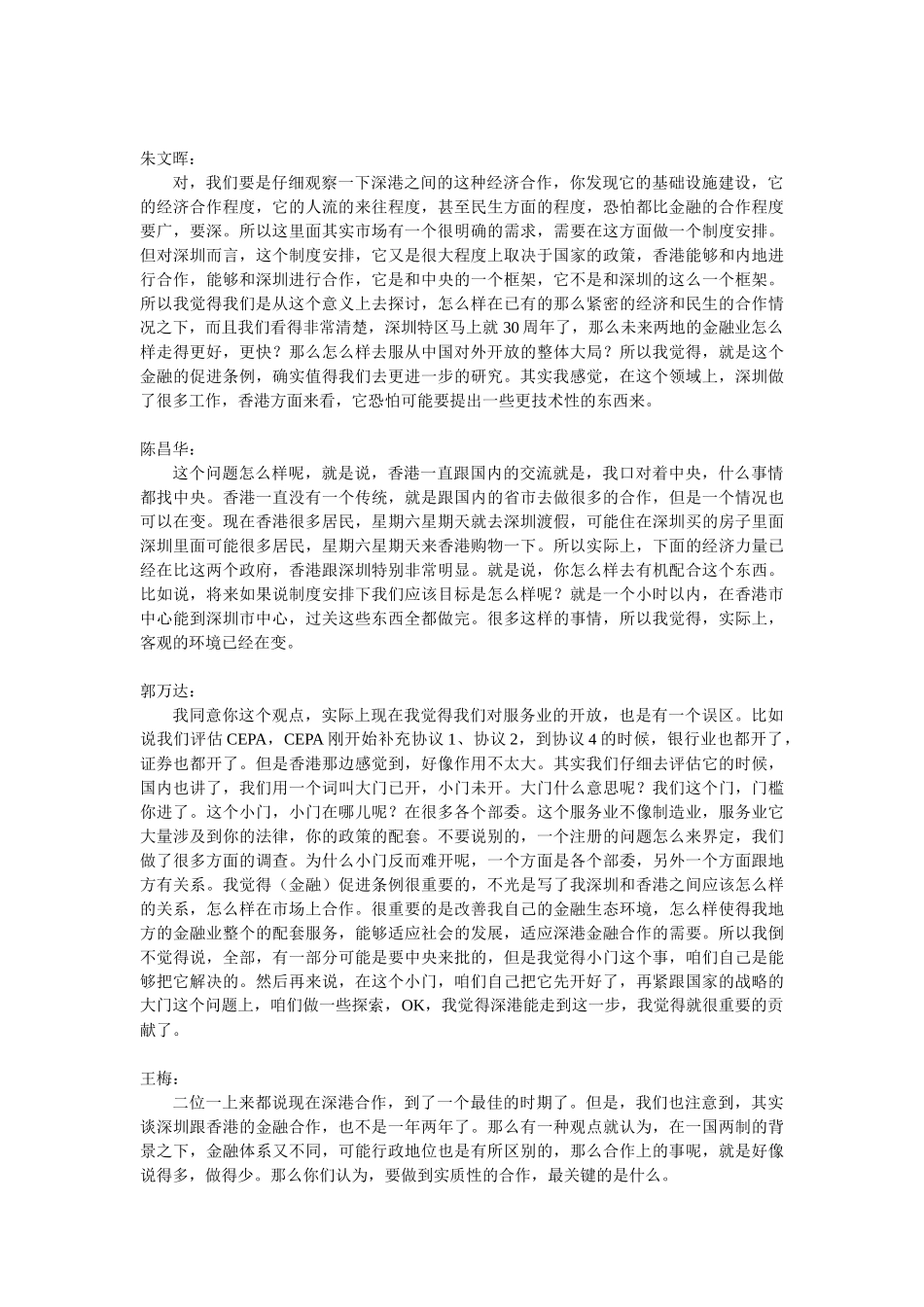 漫谈深圳金融扬帆远行_第3页