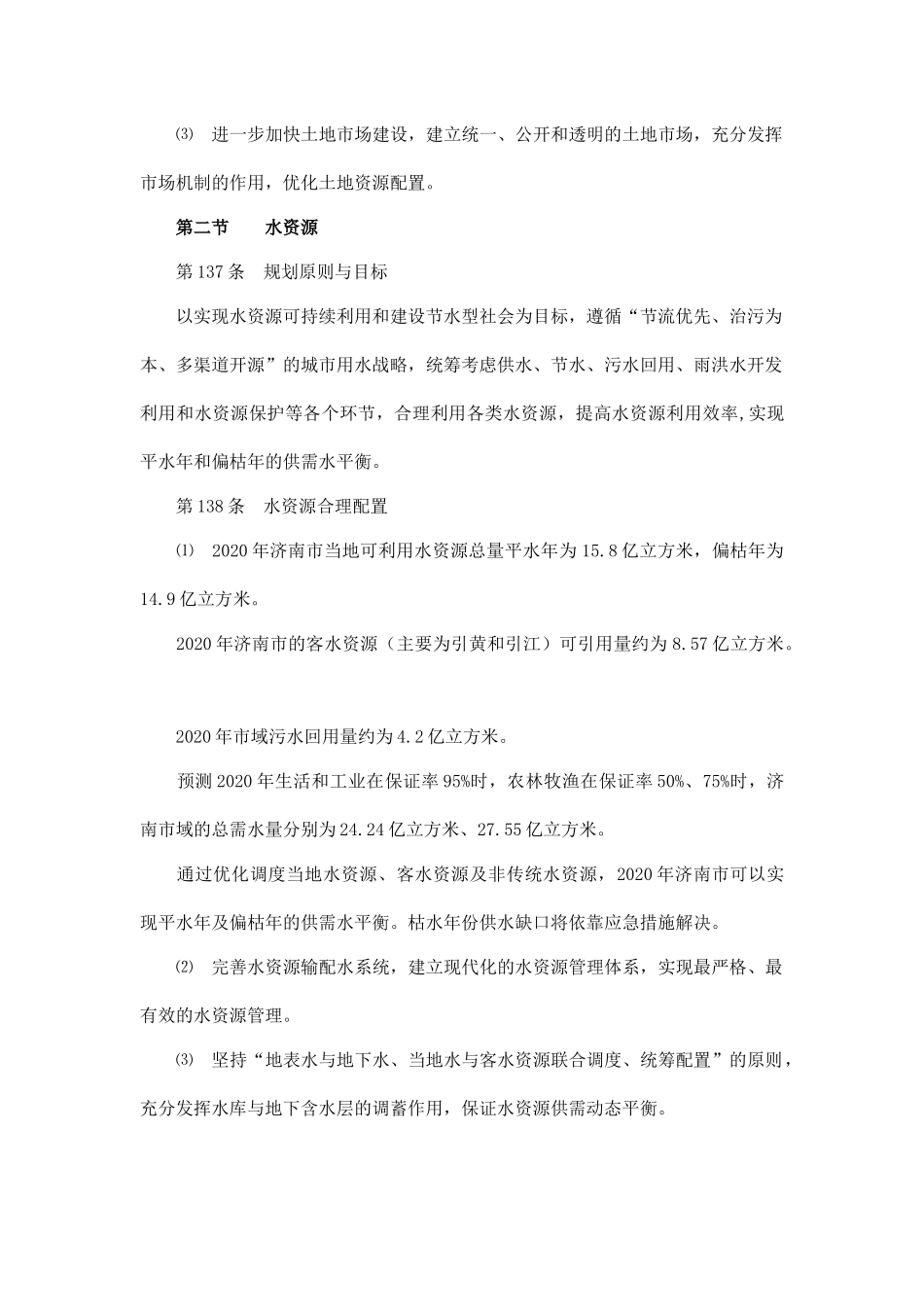 济南市城市总体规划实施措施_第3页