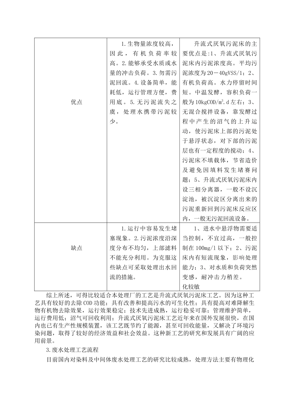 保定化工区污水处理厂工艺设计计算说明书_第3页