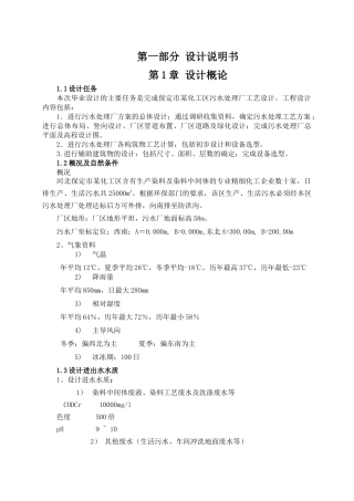保定化工区污水处理厂工艺设计计算说明书