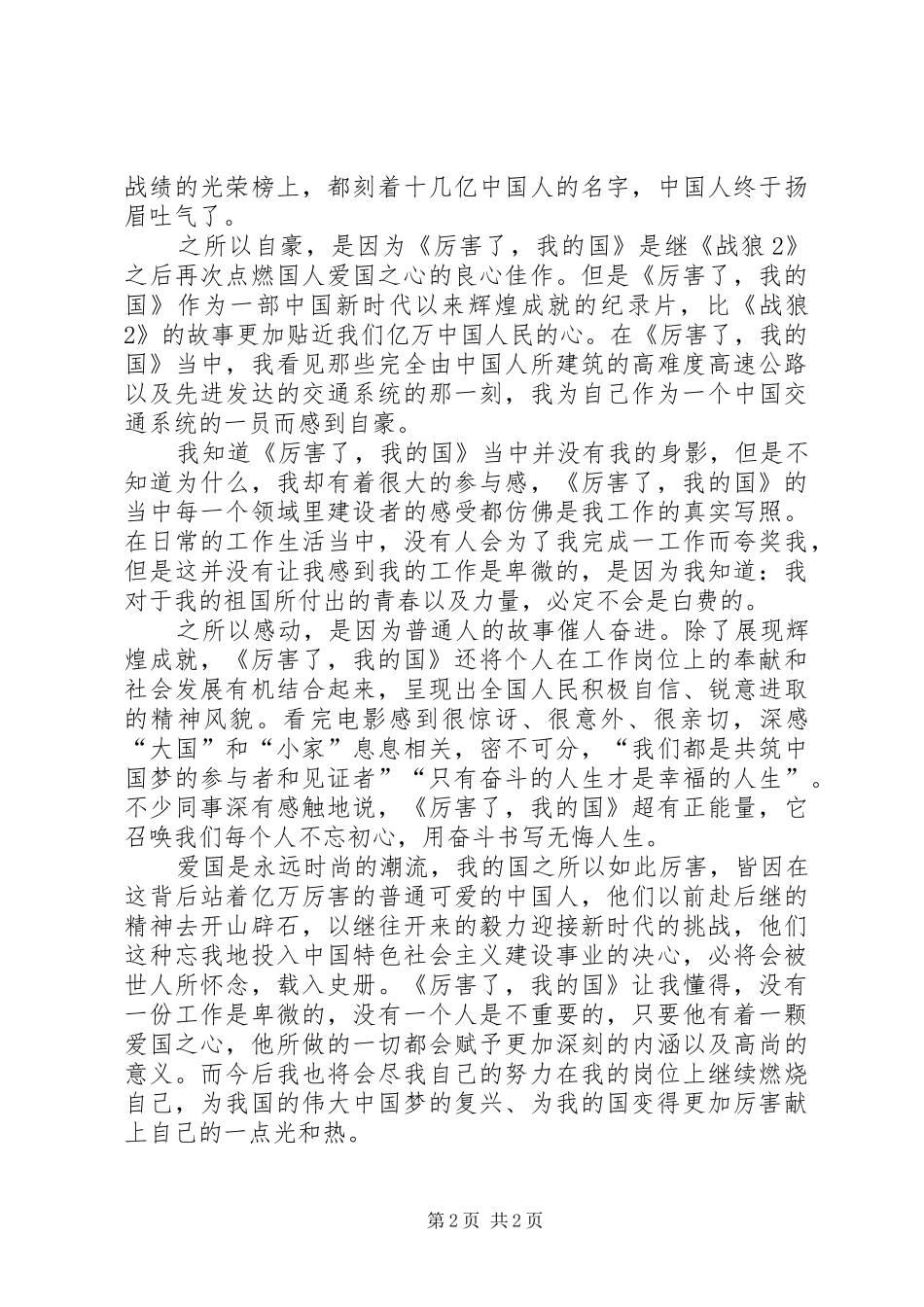 《厉害了,我的国》观后感：厉害了,我的党!厉害了,我的国_第2页