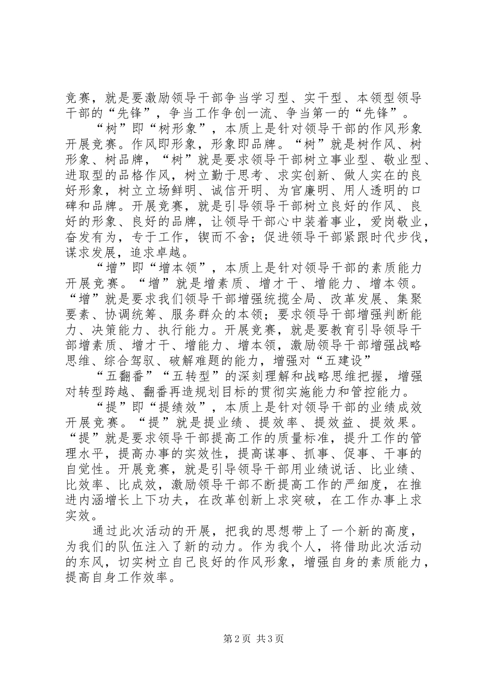 增树增提心得体会_第2页