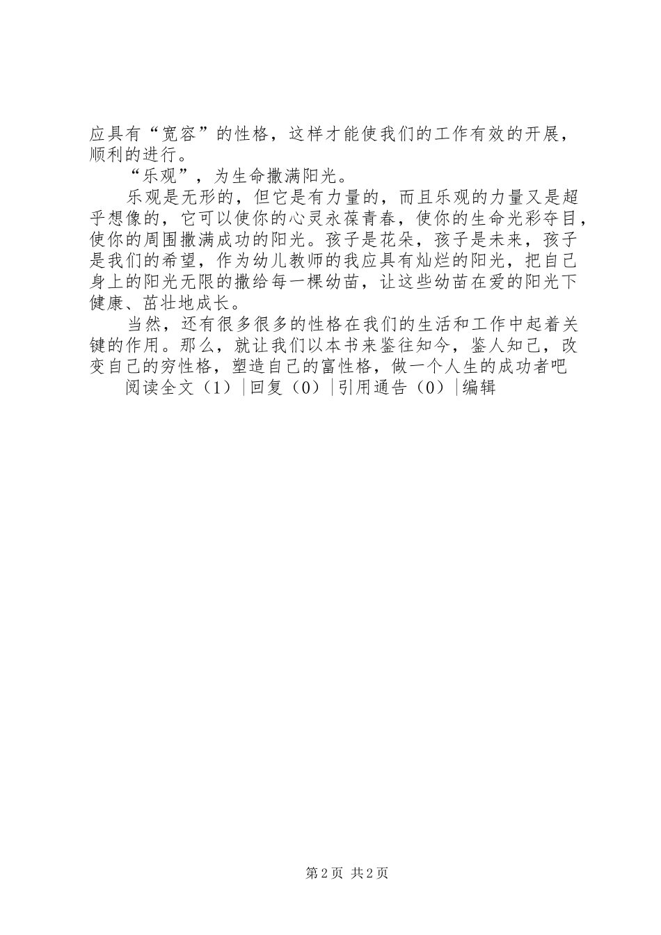 《性格决定成败》读后感_第2页